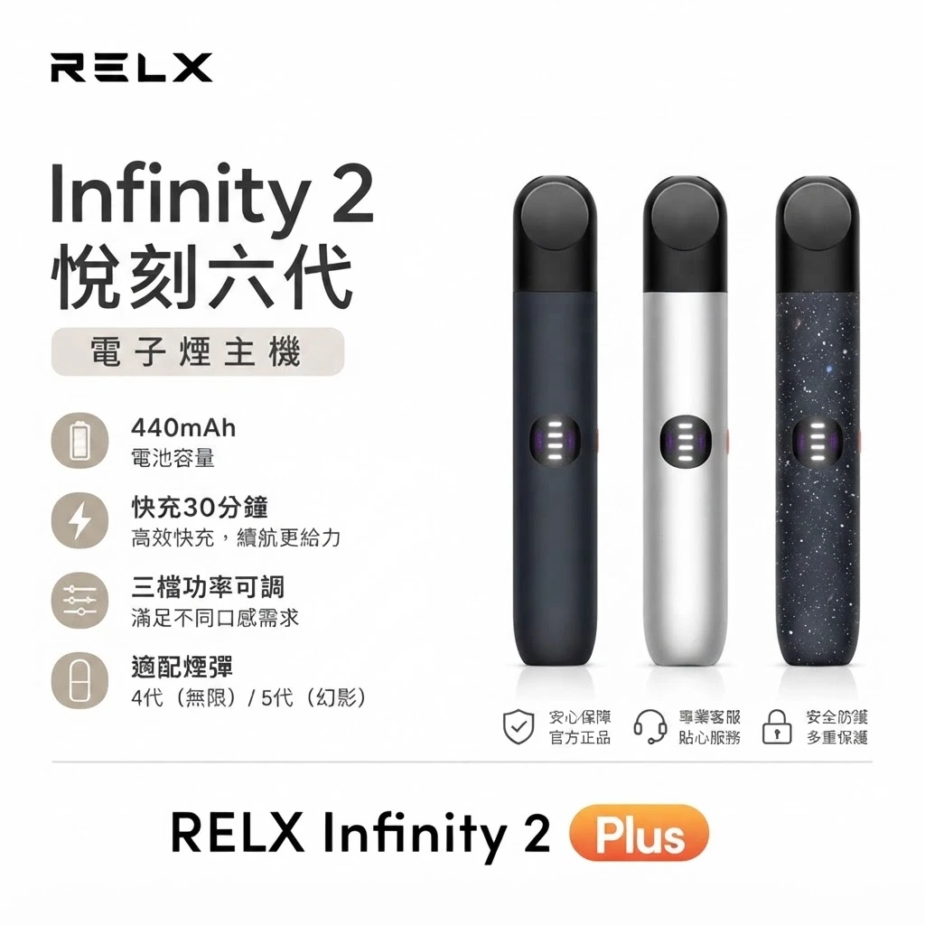 RELX 6代 Infinity 2 宙斯主機 - RELX電子煙原廠旗艦